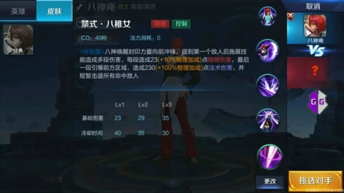 王者荣耀八神庵什么时候上线 八神庵英雄介绍