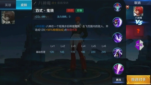王者荣耀八神庵什么时候上线 八神庵英雄介绍