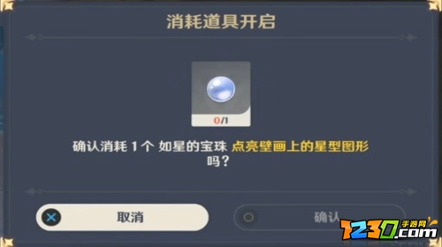 原神如星的宝珠在哪 原神如星的宝珠具体位置介绍
