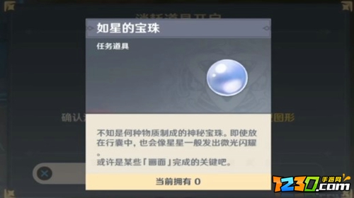 原神如星的宝珠在哪 原神如星的宝珠具体位置介绍