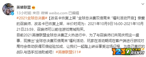 2021lol半价改名卡在哪买 英雄联盟改名卡半价时间2021