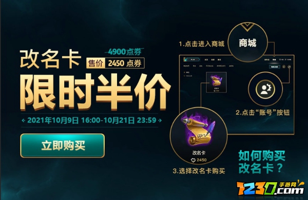 2021lol半价改名卡在哪买 英雄联盟改名卡半价时间2021