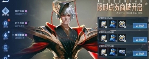 王者荣耀限时点券怎么用最划算 限时点券使用攻略