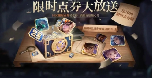 王者荣耀限时点券怎么用最划算 限时点券使用攻略