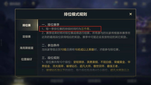 英雄联盟手游s3赛季什么时候结束 国服s3赛季结束时间介绍