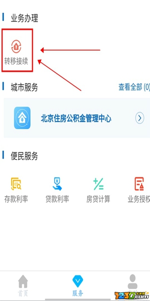 微信住房公积金异地转移怎么办 微信住房公积金异地转移接续教程