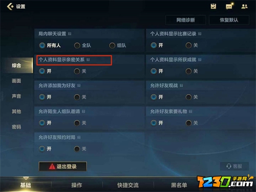英雄联盟手游亲密关系怎么隐藏 lol手游亲密度关系怎么设置