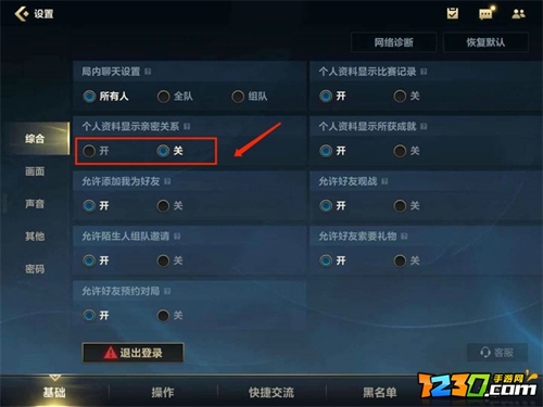 英雄联盟手游亲密关系怎么隐藏 lol手游亲密度关系怎么设置