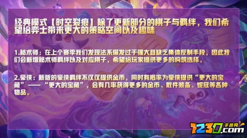 云顶之弈s6美测什么时候出 云顶之弈s6美测服什么时候更新