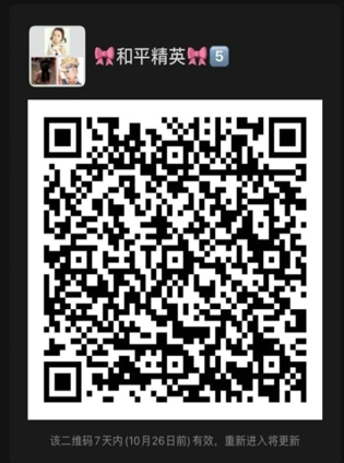 和平精英微信群长草颜团子活动怎么做 和平精英微信群二维码大全