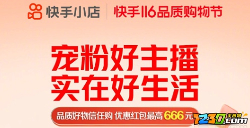 快手116活动什么意思 快手116购物狂欢节参加方法2021