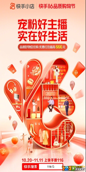 快手116活动什么意思 快手116购物狂欢节参加方法2021
