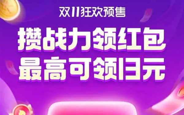 2021天猫双十一战队赛怎么玩 天猫双十一战队攻略