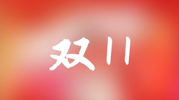 2021天猫双十一战队赛怎么玩 天猫双十一战队攻略