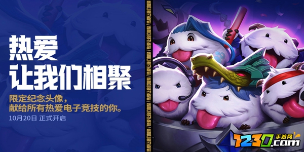 英雄联盟手游限定头像怎么得 限定纪念头像获得攻略