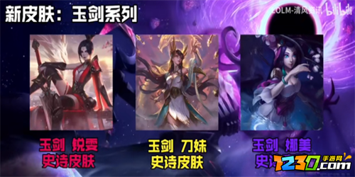 英雄联盟手游2.5版本皮肤一览 lol手游2.5版本皮肤有哪些