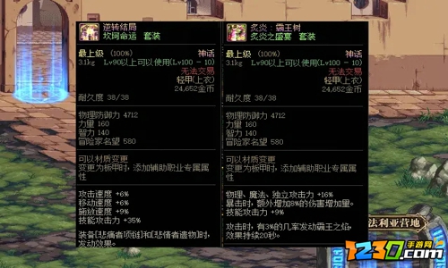 2021dnf剑魂神话改版排名 dnf剑魂神话装备改版排名表