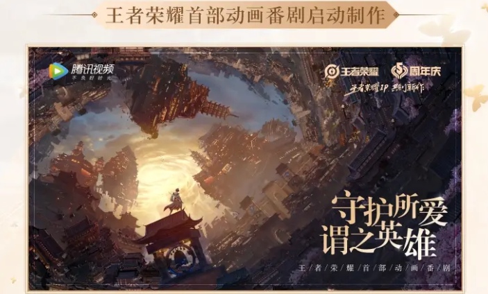 王者荣耀神秘ip新作是什么 王者荣耀六周年庆典IP作品一览