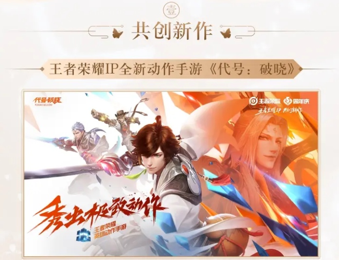 王者荣耀神秘ip新作是什么 王者荣耀六周年庆典IP作品一览