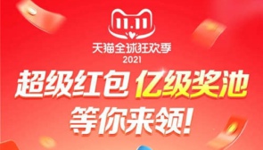 2021双十一预售和当天买哪个更便宜 双十一省钱技巧