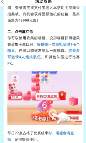 淘宝喵糖总动员怎么占格子 2021喵糖总动员占格子攻略