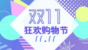 支付宝双十一临时额度什么时候开始 2021双十一临时额度开始时间