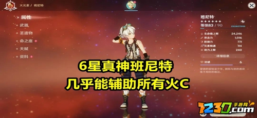 2021原神2.2必练角色推荐 2021原神值得培养的角色