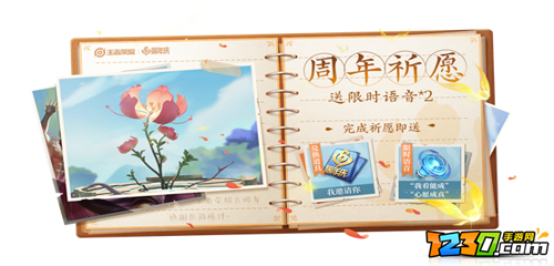 王者荣耀祈愿花怎么用 王者荣耀祈愿活动怎么做