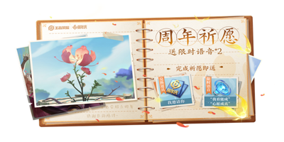 王者荣耀祈愿花怎么用 王者荣耀祈愿活动怎么做