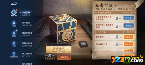 王者荣耀限时点券怎么暴击 王者荣耀限时点券暴击技巧分享