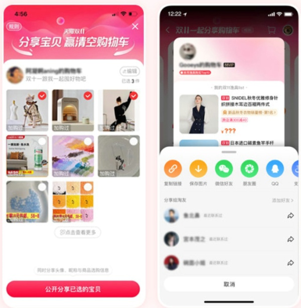 淘宝购物车复制分享给好友怎么做 2021双十一购物清单复制分享教程