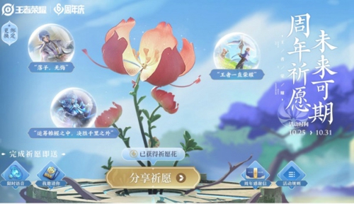 王者荣耀祈愿花在哪里 获得祈愿花的方法