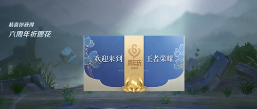 王者荣耀祈愿花在哪里 获得祈愿花的方法