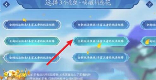 王者荣耀祈愿花在哪里 获得祈愿花的方法
