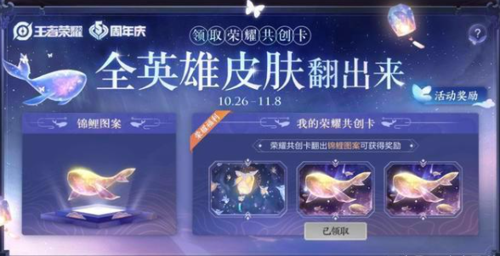 王者荣耀锦鲤卡怎么开 关于六周年锦鲤卡的介绍