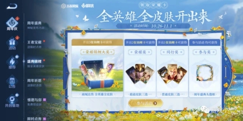 王者荣耀锦鲤卡怎么开 关于六周年锦鲤卡的介绍