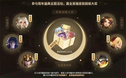 王者荣耀锦鲤卡怎么开 关于六周年锦鲤卡的介绍