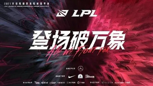 2022lpl春季赛什么时候开始 2022lpl春季赛开赛时间一览