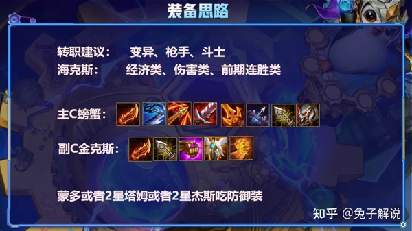 云顶之弈s6赏金猎人怎么玩 赏金斗枪阵容搭配攻略