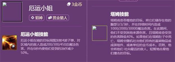 云顶之弈s6赏金猎人怎么玩 赏金斗枪阵容搭配攻略