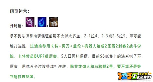云顶之弈s6黑魔法师阵容怎么玩 s6黑魔法师阵容搭配攻略