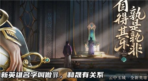 王者荣耀新英雄暃什么时候上线 云中赛年新英雄暃上线时间一览