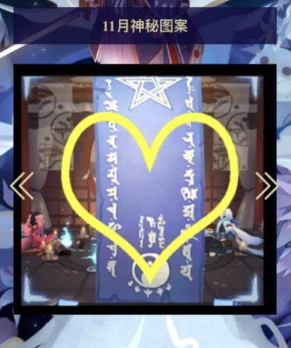 阴阳师2021年11月神秘图案怎么画 11月神秘图案画法