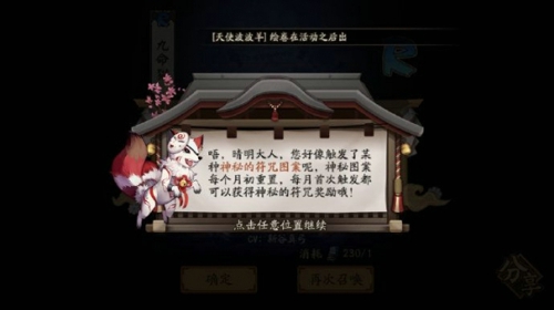 阴阳师2021年11月神秘图案怎么画 11月神秘图案画法