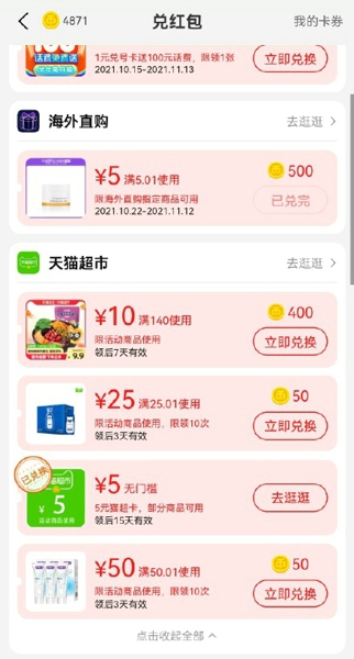 天猫超市家清金怎么领取 天猫超市家清金优惠券领取攻略