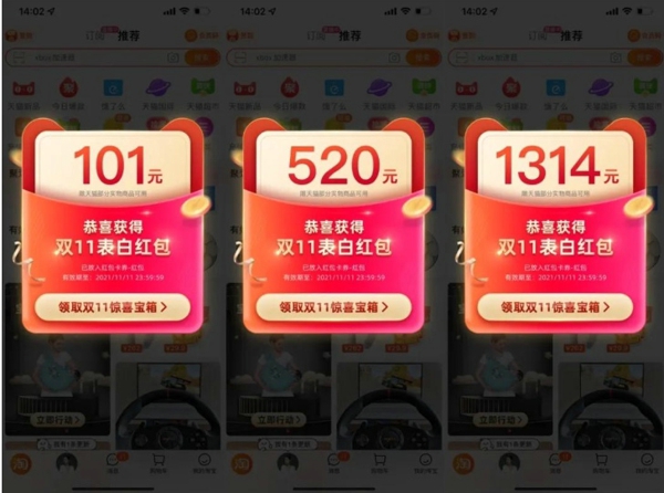 淘宝双十一表白红包怎么得 淘宝双11表白感恩红包领取方法