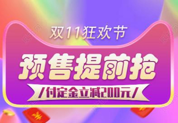 淘宝双十一第二波什么时候开始 2021双十一第二波预售时间