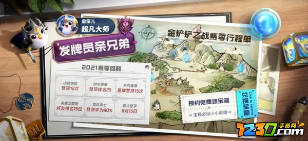 金铲铲之战最初的旅程头像框怎么得 最初的旅程限定头像框领取攻略