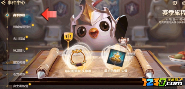 金铲铲之战最初的旅程头像框怎么得 最初的旅程限定头像框领取攻略