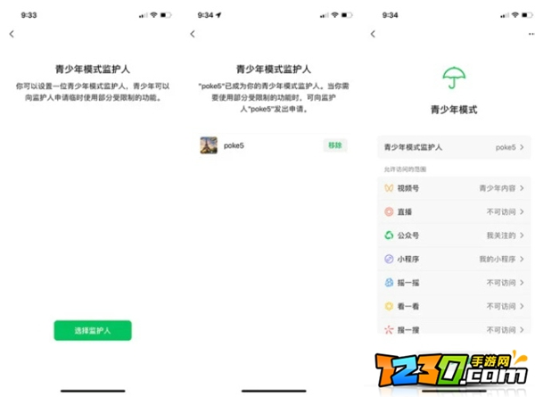 微信青少年模式监护人怎么取消 微信青少年模式监护人取消方法